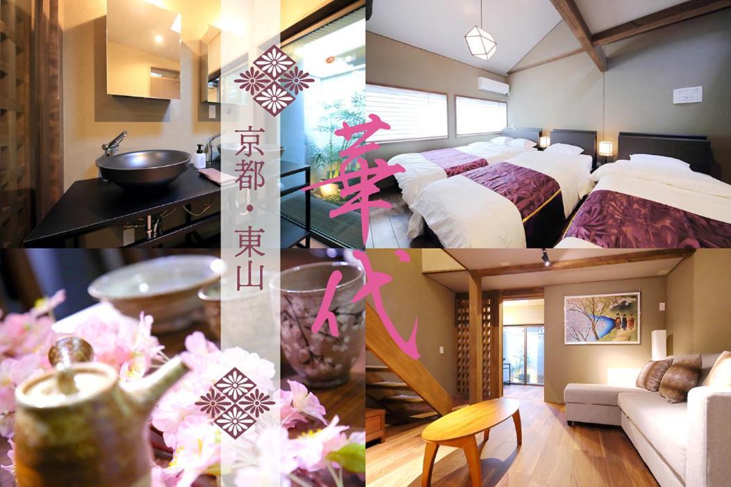 Kyo-Machiya Flower Inn Hanayo Kyōto Esterno foto